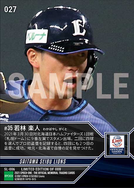 RC【若林楽人】プロ初盗塁(21.3.30)
