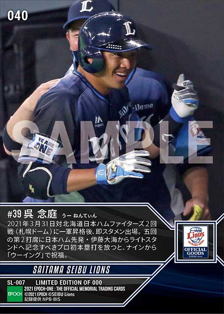 【呉 念庭】プロ初本塁打(21.3.31)