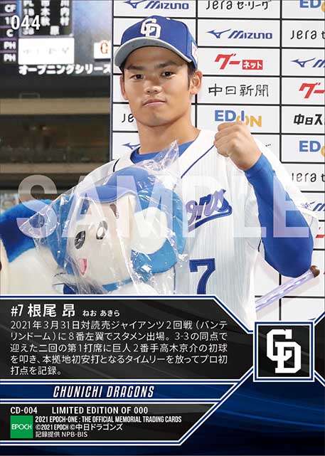 【根尾 昂】本拠地初安打プロ初打点(21.3.31)
