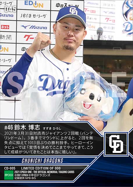 【鈴木博志】1013日ぶりとなる勝利投手(21.3.31)