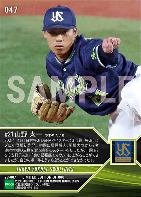 RC【山野太一】プロ初登板初先発(21.4.1)