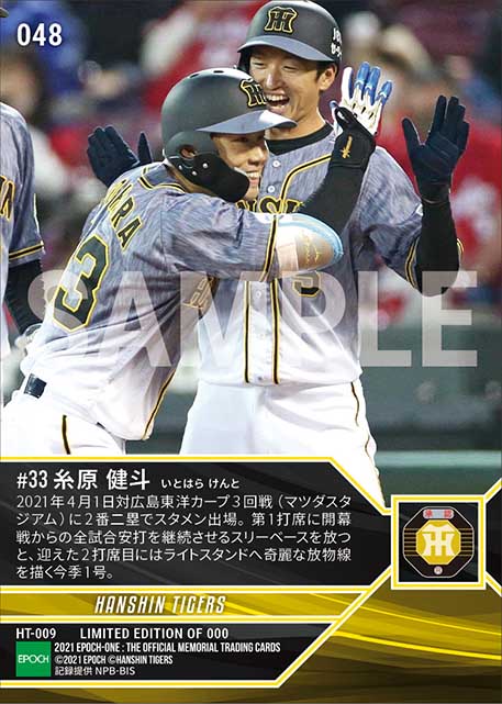 【糸原健斗】1号3ラン含む2安打の活躍で開幕戦から全試合安打継続(21.4.1)