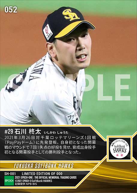 【石川柊太】2021シーズン開幕投手(初)(21.3.26)