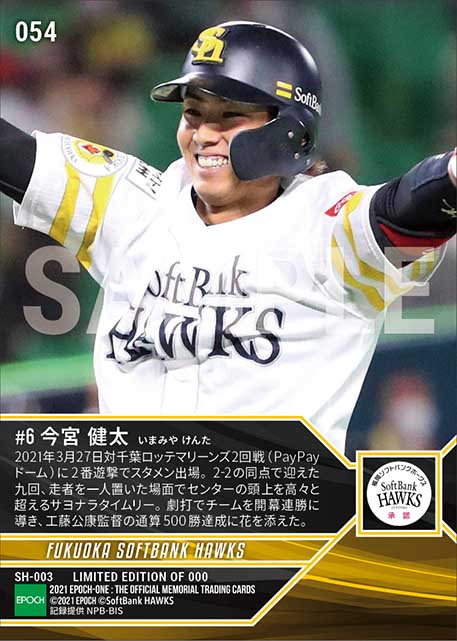 【今宮健太】開幕連勝に導くサヨナラ打(21.3.27)