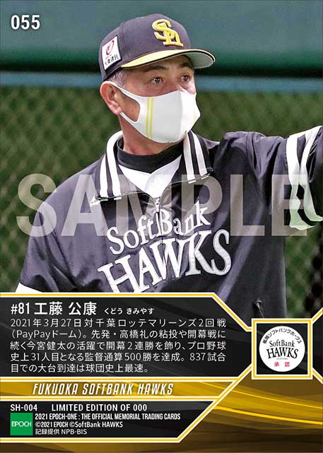 【工藤公康】監督通算500勝達成(21.3.27)