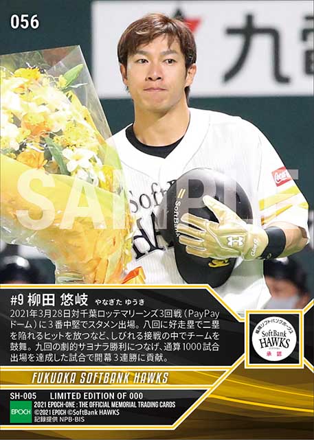 【柳田悠岐】通算1000試合出場達成(21.3.28)