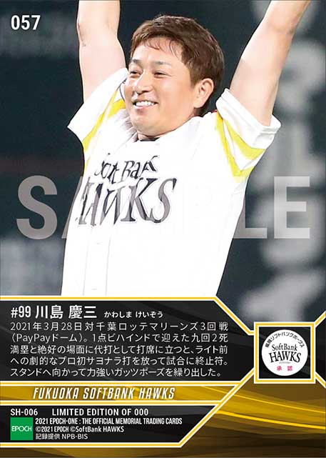 【川島慶三】今季初打席でプロ初サヨナラ打(21.3.28)