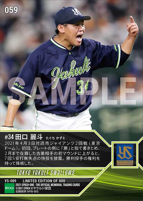 【田口麗斗】7回零封古巣斬り(21.4.3)