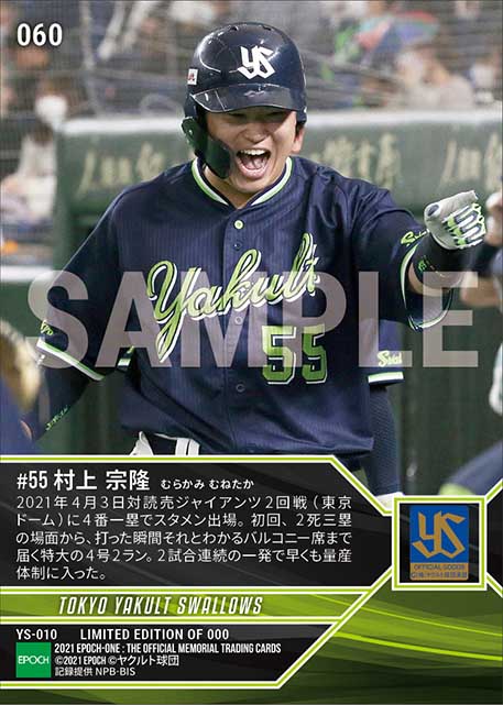 【村上宗隆】2戦連発となる特大4号2ラン(21.4.3)