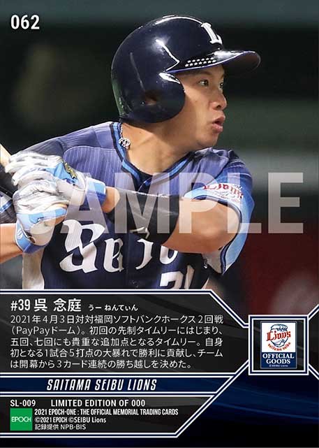 【呉 念庭】3本のタイムリーで自身初5打点(21.4.3)