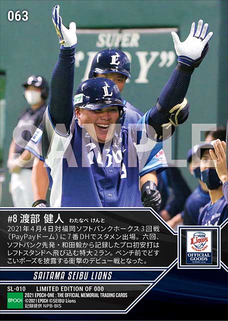 RC【渡部健人】プロ初安打となる特大1号2ラン(21.4.4)