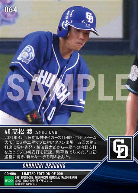 【髙松 渡】プロ初スタメン初安打(21.4.2)