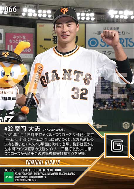 【廣岡大志】移籍後初安打となる代打決勝タイムリー（21.4.4）