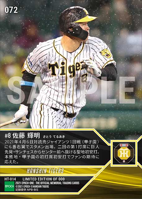 RC【佐藤輝明】本拠地初打席初安打(21.4.6)