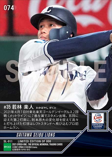 RC【若林楽人】プロ初本塁打(21.4.7)