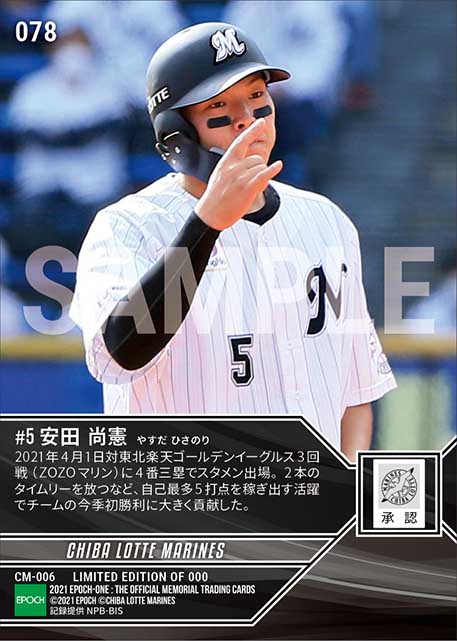 【安田尚憲】自己最多5打点の大暴れでチーム今季初勝利に貢献(21.4.1)