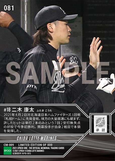 【二木康太】7回零封今季初勝利（21.4.2）