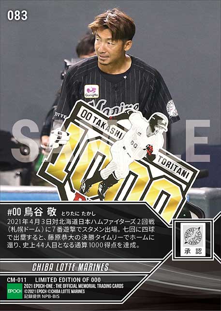 【鳥谷 敬】通算1000得点達成(21.4.3)