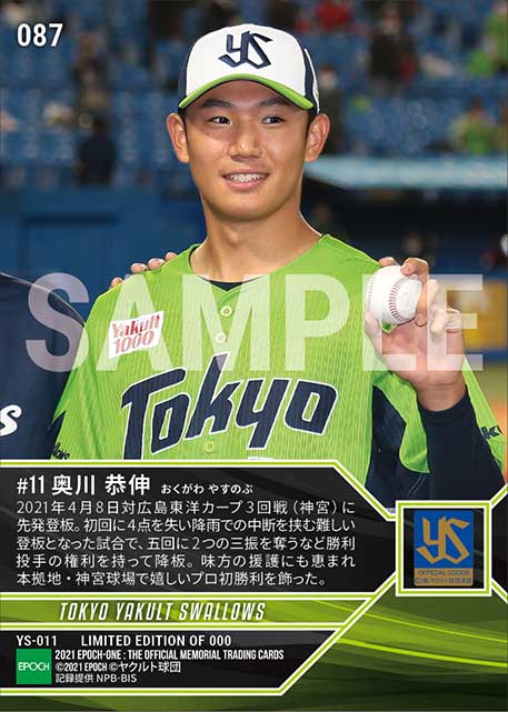 【奥川恭伸】プロ初勝利(21.4.8)