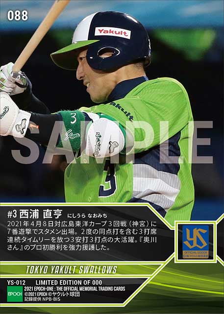 【西浦直亨】3打席連続タイムリー(21.4.8)