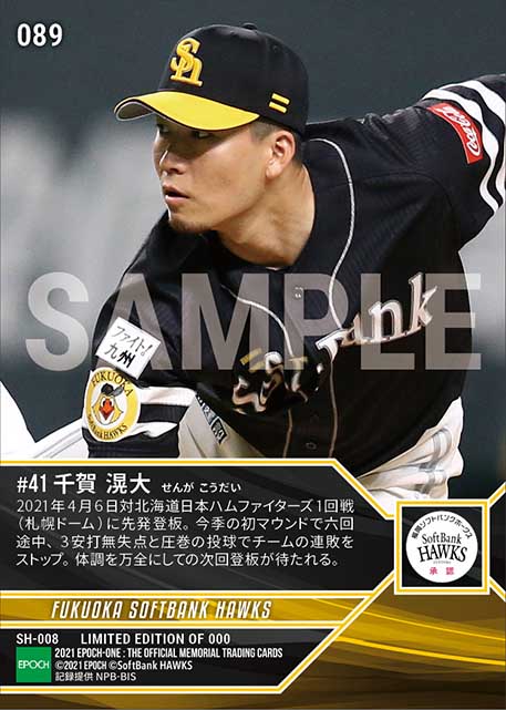 【千賀滉大】今季初登板初勝利(21.4.6)