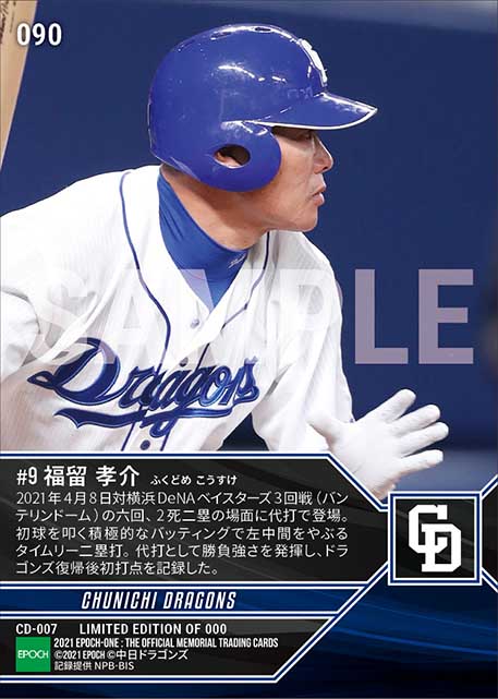 【福留孝介】復帰後初打点となる代打同点タイムリー(21.4.8)