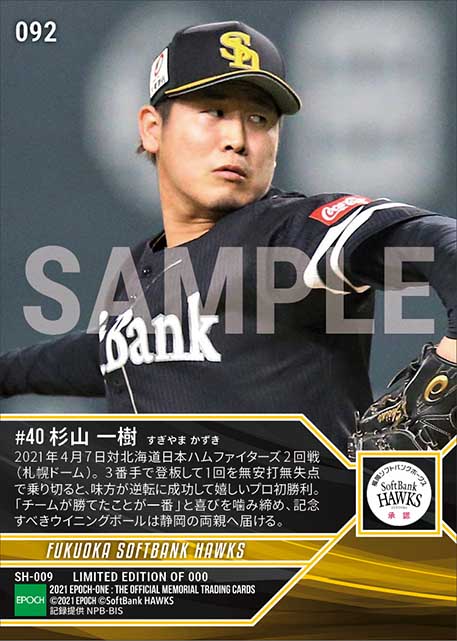 【杉山一樹】プロ初勝利(21.4.7)