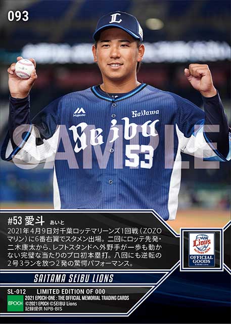 【愛斗】プロ初本塁打(&2号逆転3ラン)(21.4.9)