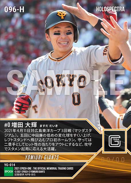 ※ホロスペクトラ【増田大輝】プロ初本塁打(21.4.11)
