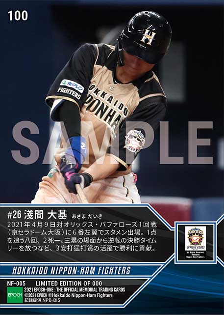 【淺間大基】決勝タイムリー含む3安打猛打賞(21.4.9)