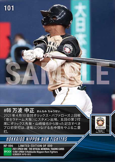 【万波中正】プロ初安打（21.4.10）