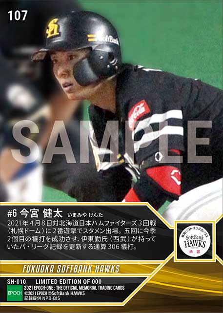 【今宮健太】パ・リーグ新記録となる通算306犠打(21.4.8)