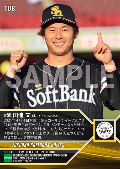 【田浦文丸】プロ初勝利(21.4.11)