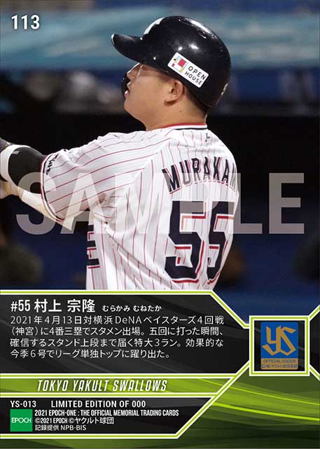 【村上宗隆】リーグ単独トップに立つ特大6号3ラン（21.4.13）