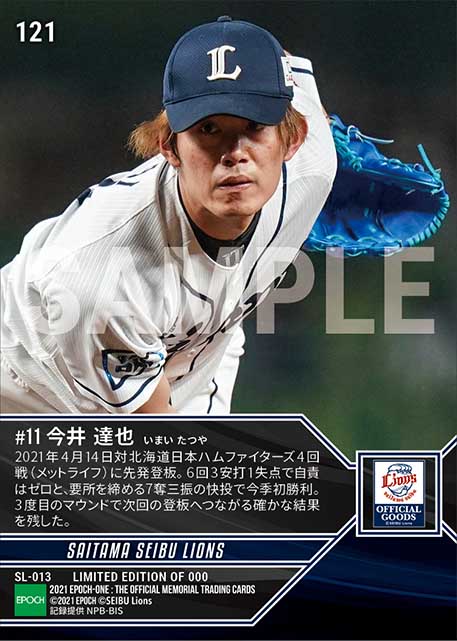 【今井達也】今季初勝利（21.4.14）