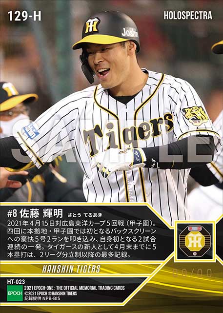 ※ホロスペクトラRC【佐藤輝明】2戦連発となる自身初の甲子園バックスクリーン弾(プロ5号2ラン)(21.4.15)