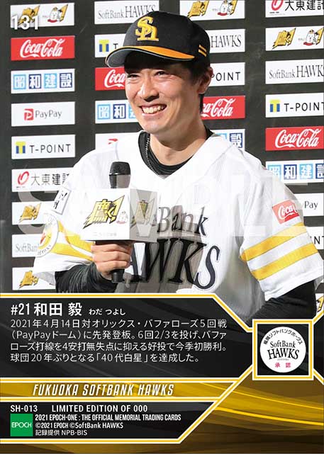 【和田 毅】今季初勝利(21.4.14)