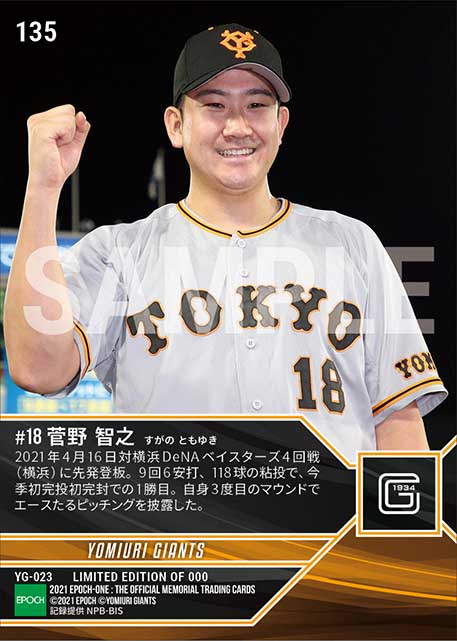 【菅野智之】今季初完封初勝利(21.4.16)