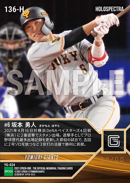 ※ホロスペクトラ【坂本勇人】遊撃手として通算1778試合出場(プロ野球歴代最多記録更新)(21.4.16)