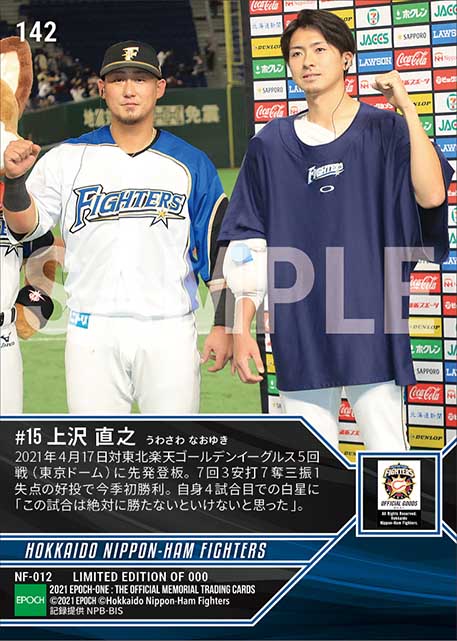 【上沢直之】今季初勝利(21.4.17)