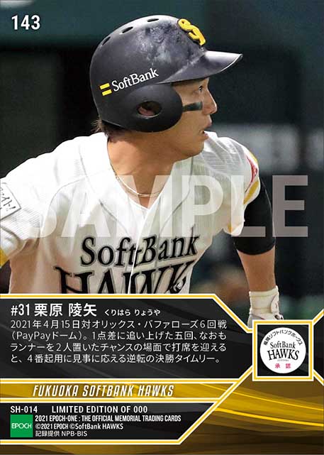 【栗原陵矢】逆転決勝タイムリー(21.4.15)