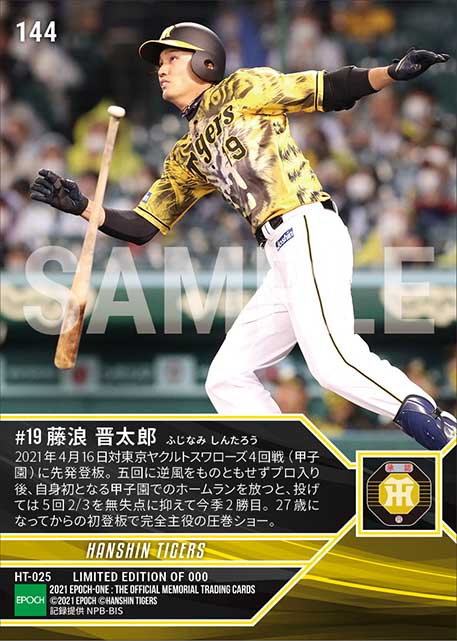 【藤浪晋太郎】今季2勝目(&本拠地初本塁打)(21.4.16)