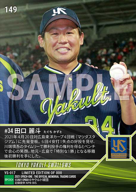 【田口麗斗】移籍後初勝利(21.4.20)