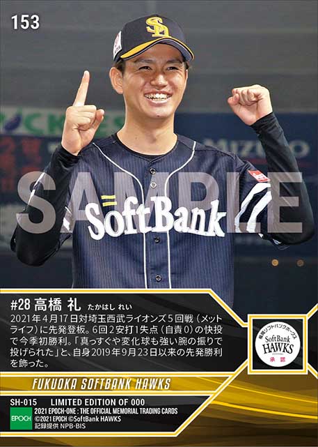 【高橋 礼】今季初勝利(21.4.17)