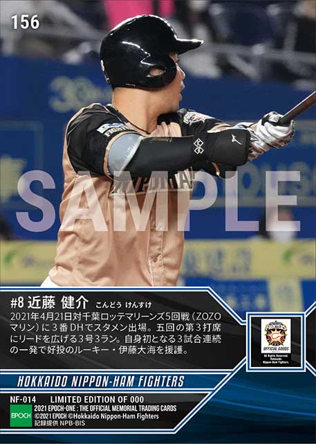 【近藤健介】プロ初3戦連発3号3ラン（21.4.21）