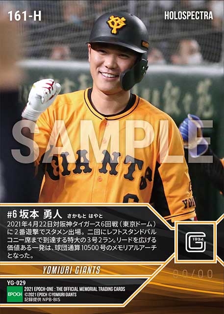 ※ホロスペクトラ【坂本勇人】特大3号2ランで球団通算10500号(21.4.22)