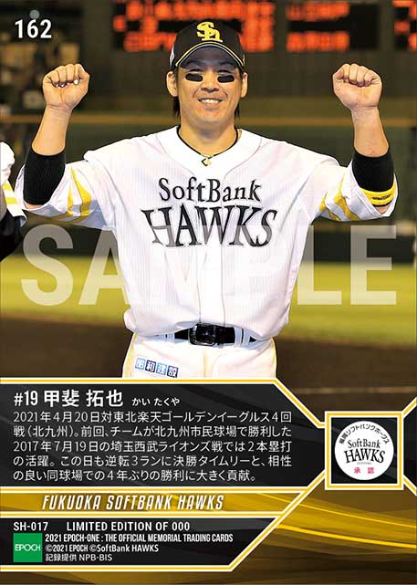 【甲斐拓也】3ラン含むプロ初5打点(21.4.20)