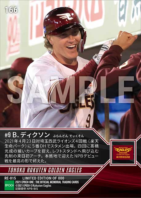 【ディクソン】来日初出場初本塁打（21.4.23）