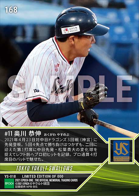 【奥川恭伸】プロ初安打（21.4.23）