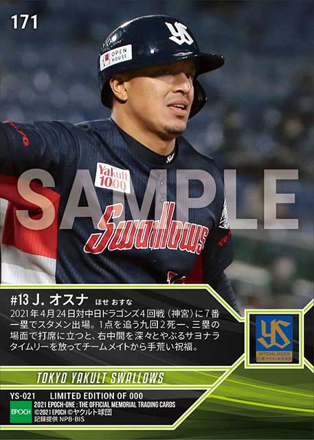 【オスナ】逆転サヨナラタイムリー（21.4.24）